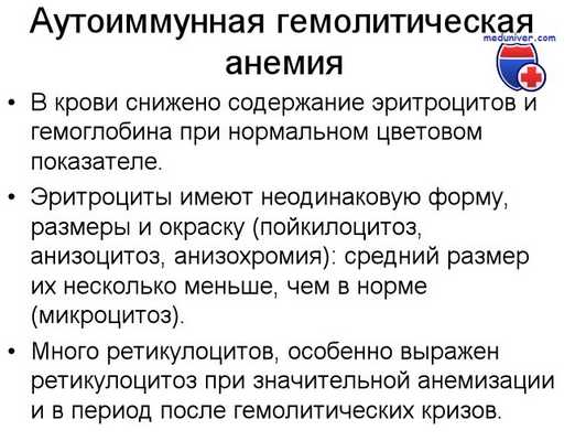 аутоиммунные гемолитические анемии