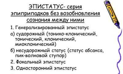 эпистатус классификация