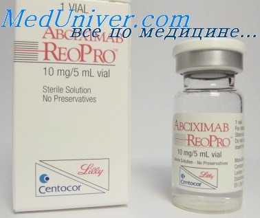 абциксимаб