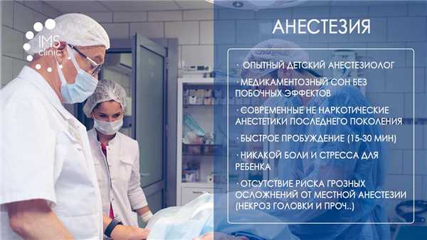 Обрезание без боли у ребенка анестезия