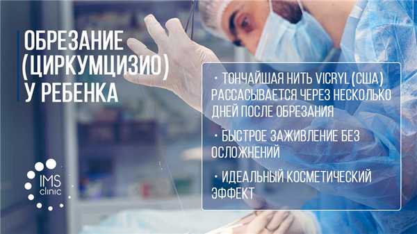 Обрезание у мальчика ислам