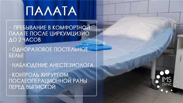 Клиника по обрезанию у детей