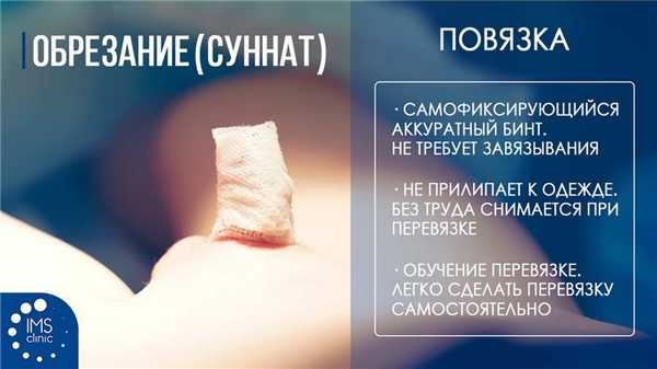 Повязка после операции