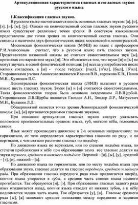 Артикуляционная характеристика гласных и согласных звуков русского языка