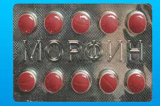 Морфин