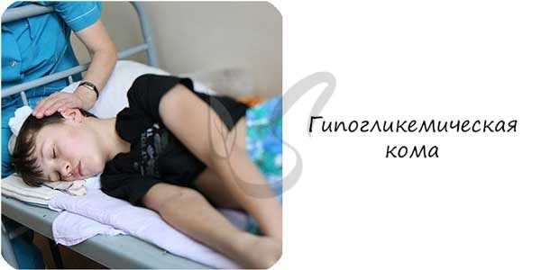 Гипогликемическая кома