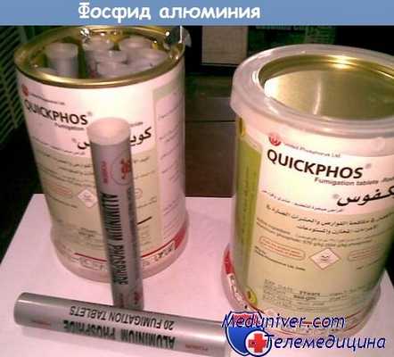 Фосфид алюминия