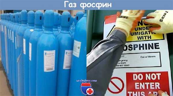 Газ фосфин