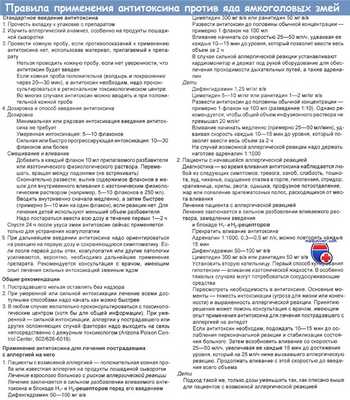 Правила применения антитоксина против ямкоголовых змей