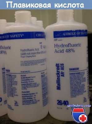 Плавиковая кислота
