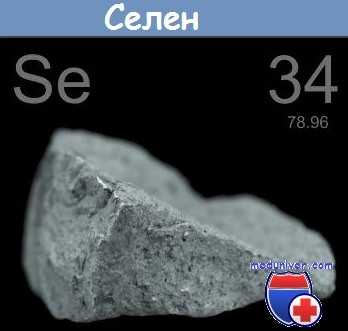 Селен
