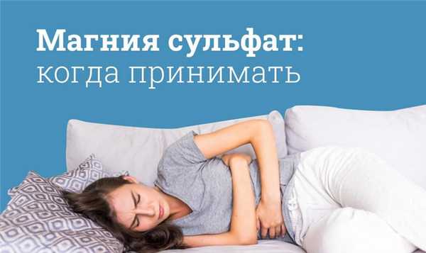 Как надо пить сульфат магния для очищения кишечника?