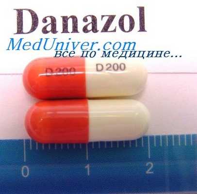 Даназол