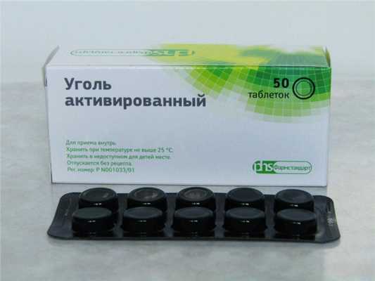 Активированный уголь