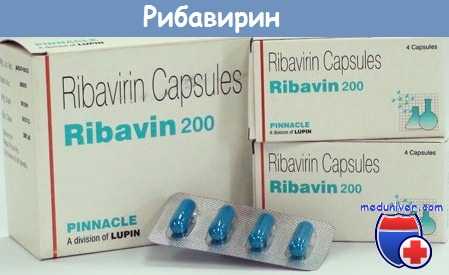 рибавирин