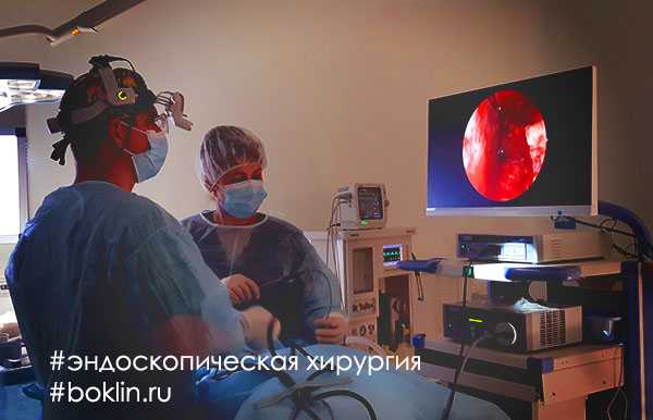 эндоскопическая хирургия пазух носа