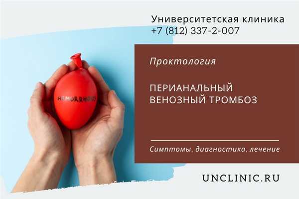 You are currently viewing Перианальный венозный тромбоз - симптомы, диагностика, лечение