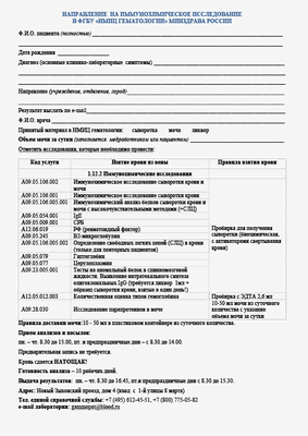 Направление