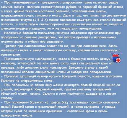 лапароскопия