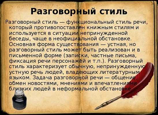 Разговорный стиль речи