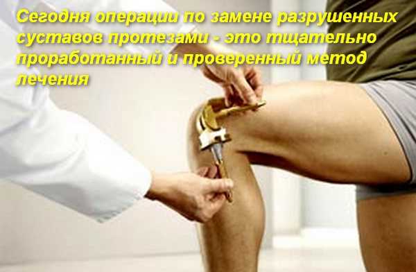 Эндопротезирование коленного сустава
