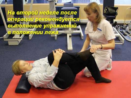 Упражнения ЛФК после эндопротезирования коленного сустава