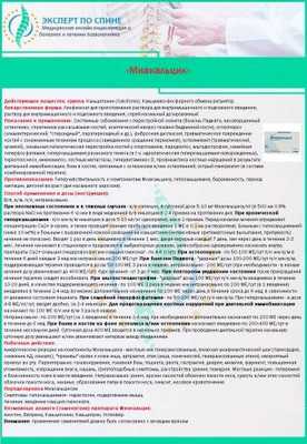 «Миакальцик»