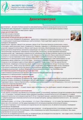 Денситометрия