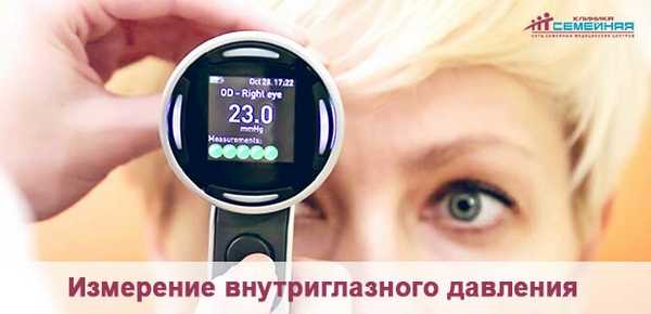 как измеряют внутриглазное давление