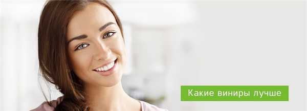 Какие бывают виниры и как их правильно выбрать?