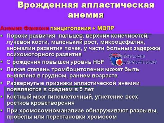 Апластическая анемия Фанкони