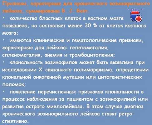 хронический эозинофильный лейкоз