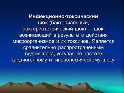 Инфекционно-токсический шок: неотложная помощь