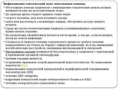 Неотложная помощь при инфекционно-токсическом шоке