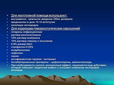 Неотложная помощь при инфекционно-токсическом шоке и коррекция гемореологических нарушений