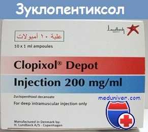 Зуклопентиксол