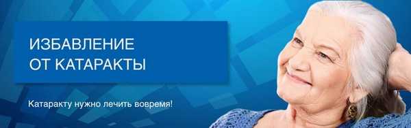 удаление катаракты в пожилом возрасте
