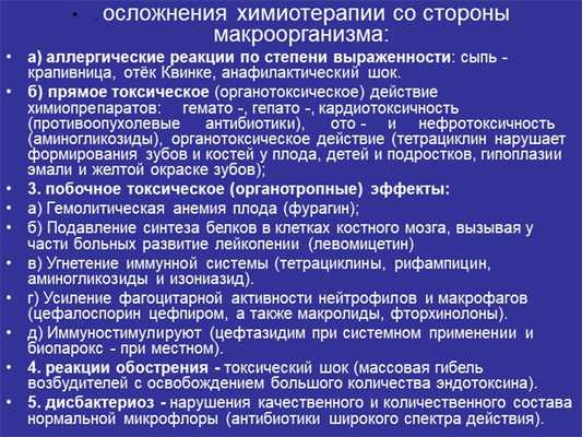 . осложнения химиотерапии со стороны макроорганизма: а) аллергические реакции.