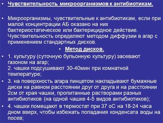 Чувствительность микроорганизмов к антибиотикам. Микроорганизмы, чувствитель.
