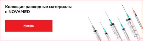 Колющие расходные материалы