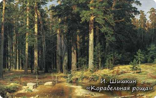 Корабельная роща