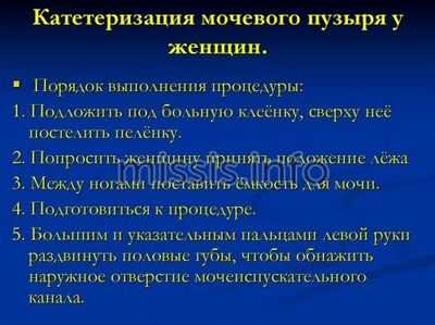 Как подготовиться к катеризации