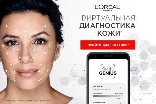 SKIN GENIUS ОТ L’OREAL PARIS: СТАНЬТЕ ЭКСПЕРТОМ СВОЕЙ КОЖИ!