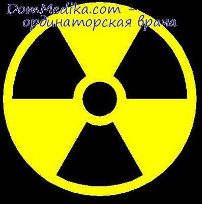 ионизирующее излучение