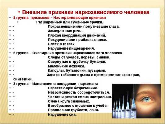 Общие признаки наркомании у человека и симптомы употребления различных наркотиков