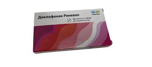 Диклофенак