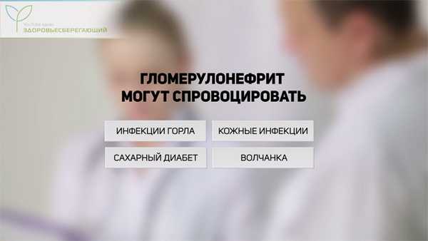 Гломерулонефрит