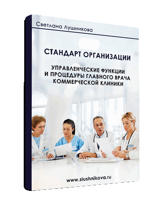 Стандарт медицинской организации 