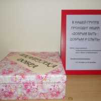 Формирование у детей доброжелательных отношений друг к другу и окружающим. Проект «Добрым быть — добрым и слыть»