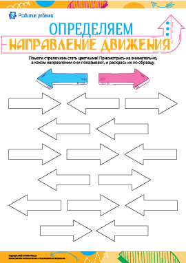 Определяем направление движения № 1 